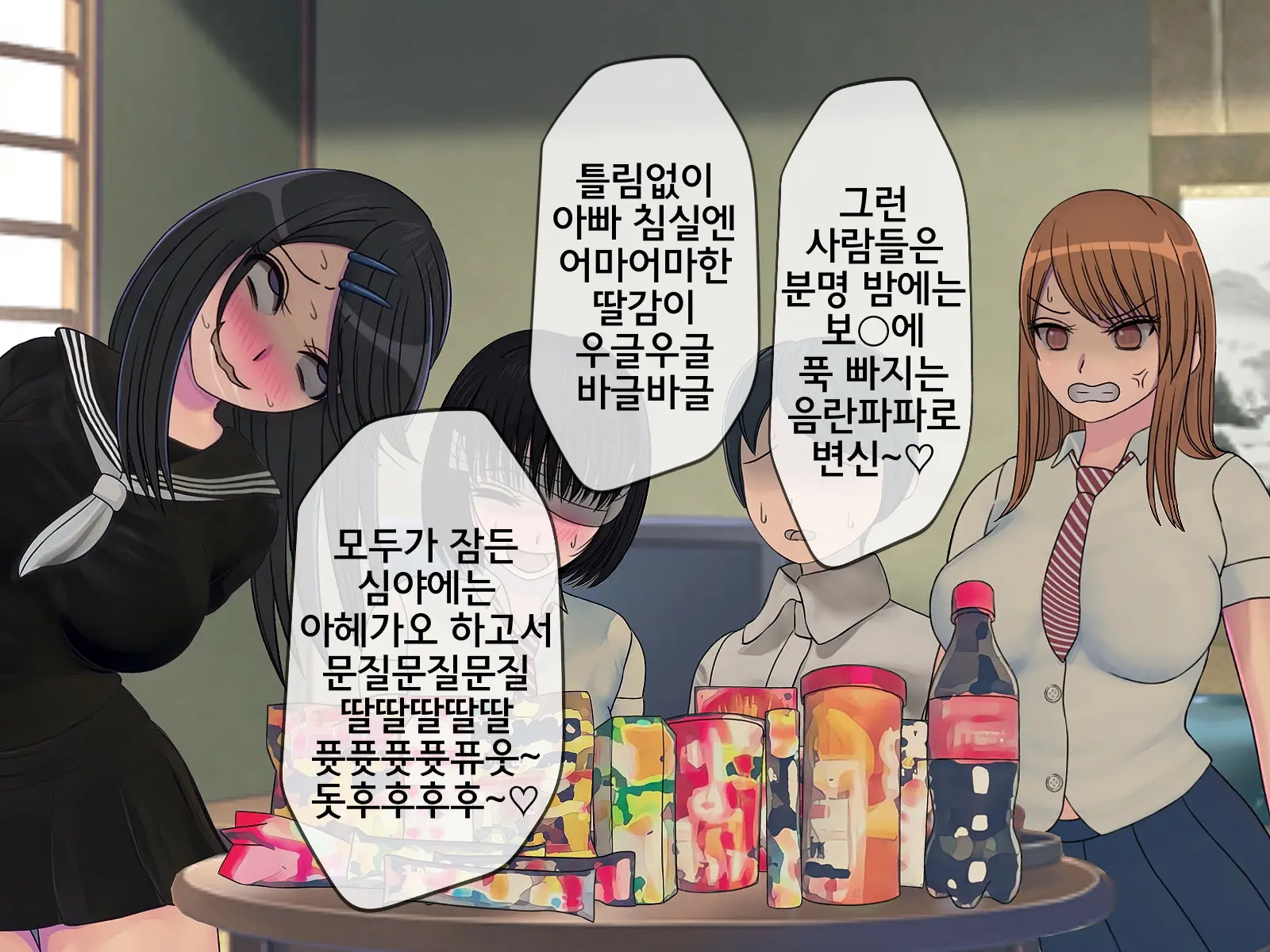 Sakusei Gakkyuu (7) ~Seikaku Saiaku No Joshi Shika Inai Gakkou De Seiteki Ijime Seikatsu~ | 착정학급 ~성격 최악의 여자밖에 없는 학교에서 성적 왕따 생활~ 7